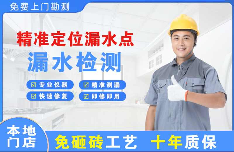 凤城精准测漏点